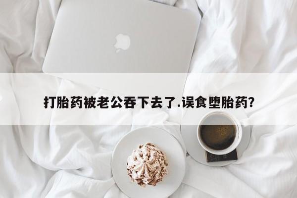 网上流产药专卖微信,动态 第37页