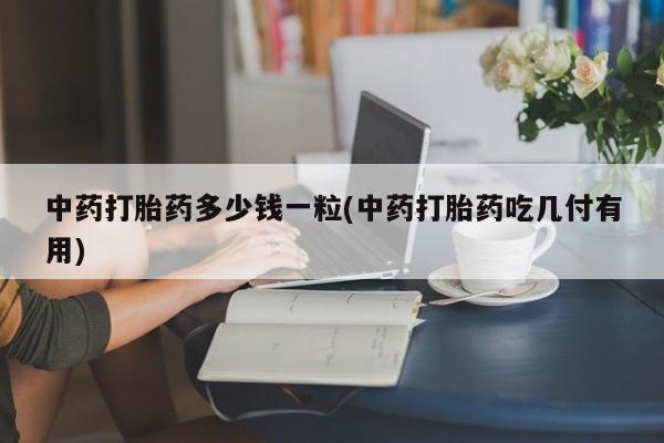 网上流产药专卖微信,动态 第9页