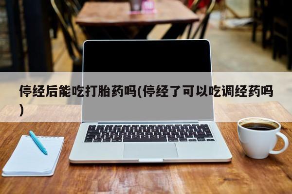 网上流产药专卖微信,要闻 第10页